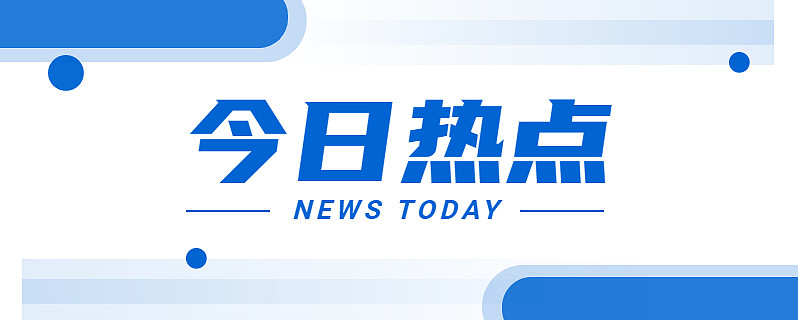 《每日经济新闻